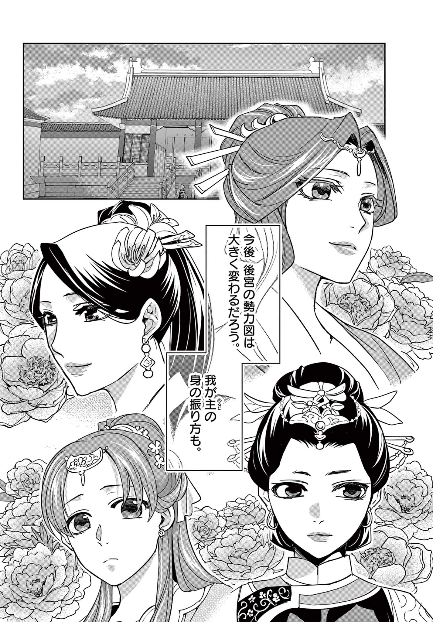 薬屋のひとりごと (KURATA Mi - raw - 第53.2話 - https://jpee.aabb.to/JPEE/28599/1cm0hut2qxf.jpg