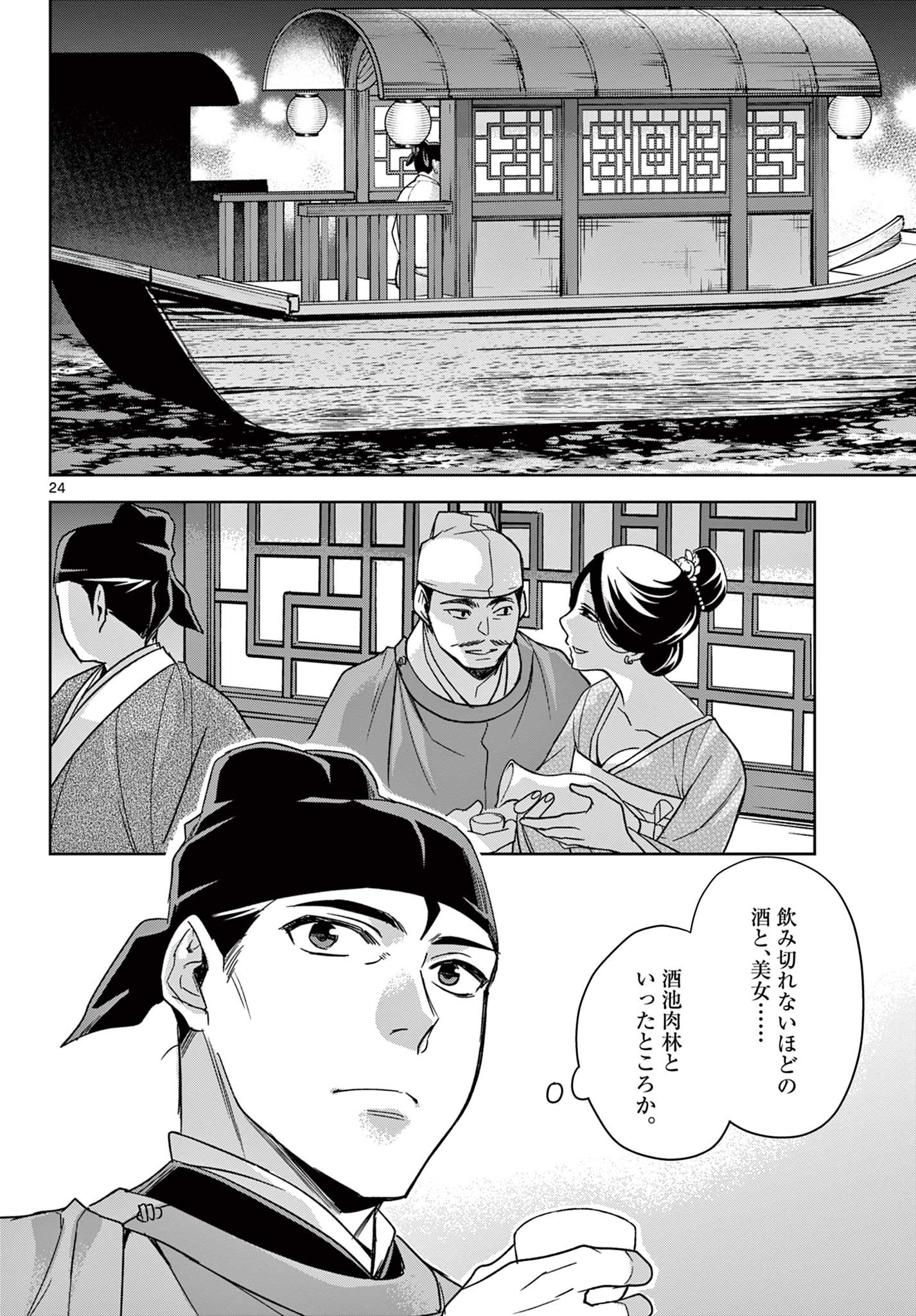 薬屋のひとりごと (KURATA Mi - raw - 第53.2話 - https://jpee.aabb.to/JPEE/28599/b4rcm1rht3g.jpg