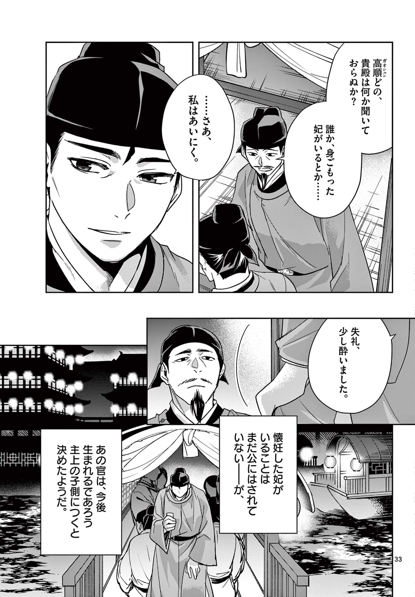 薬屋のひとりごと (KURATA Mi - raw - 第53.2話 - https://jpee.aabb.to/JPEE/28599/bdxhiundqyc.jpg