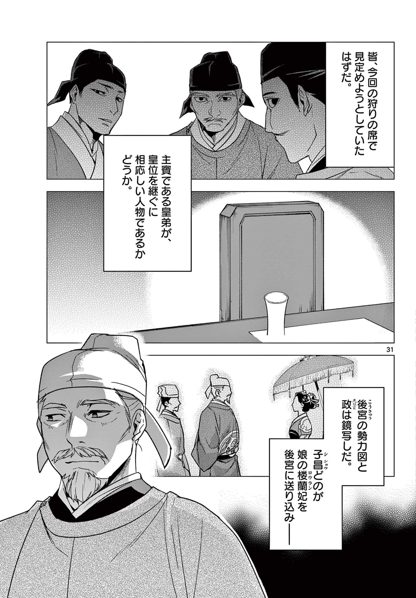 薬屋のひとりごと (KURATA Mi - raw - 第53.2話 - https://jpee.aabb.to/JPEE/28599/dxbww3on5cf.jpg
