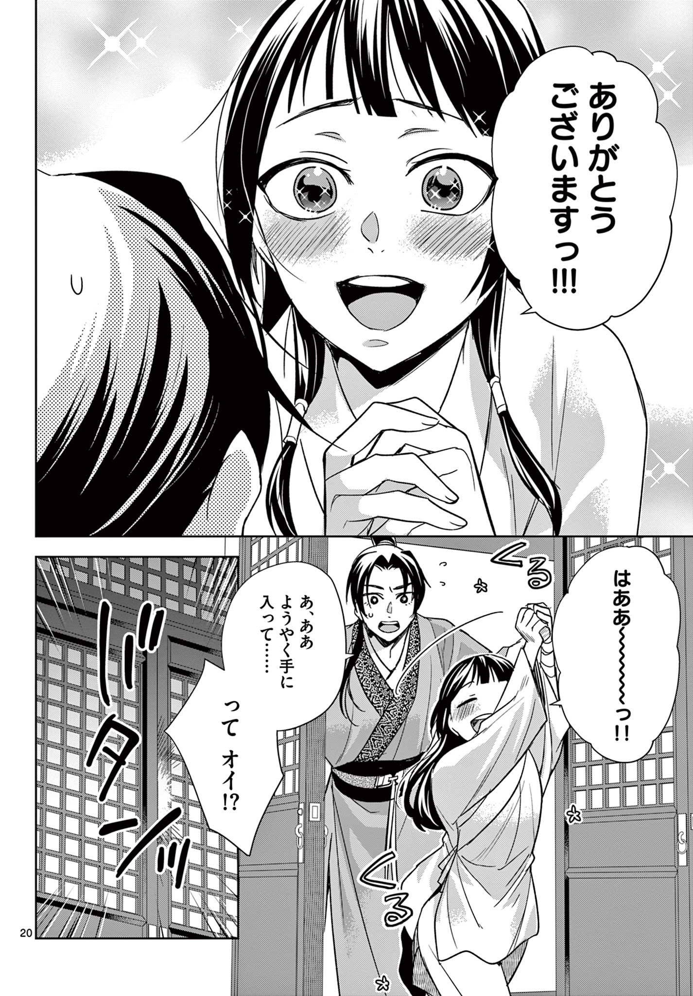 薬屋のひとりごと (KURATA Mi - raw - 第53.2話 - https://jpee.aabb.to/JPEE/28599/f43jgtlo4c1.jpg