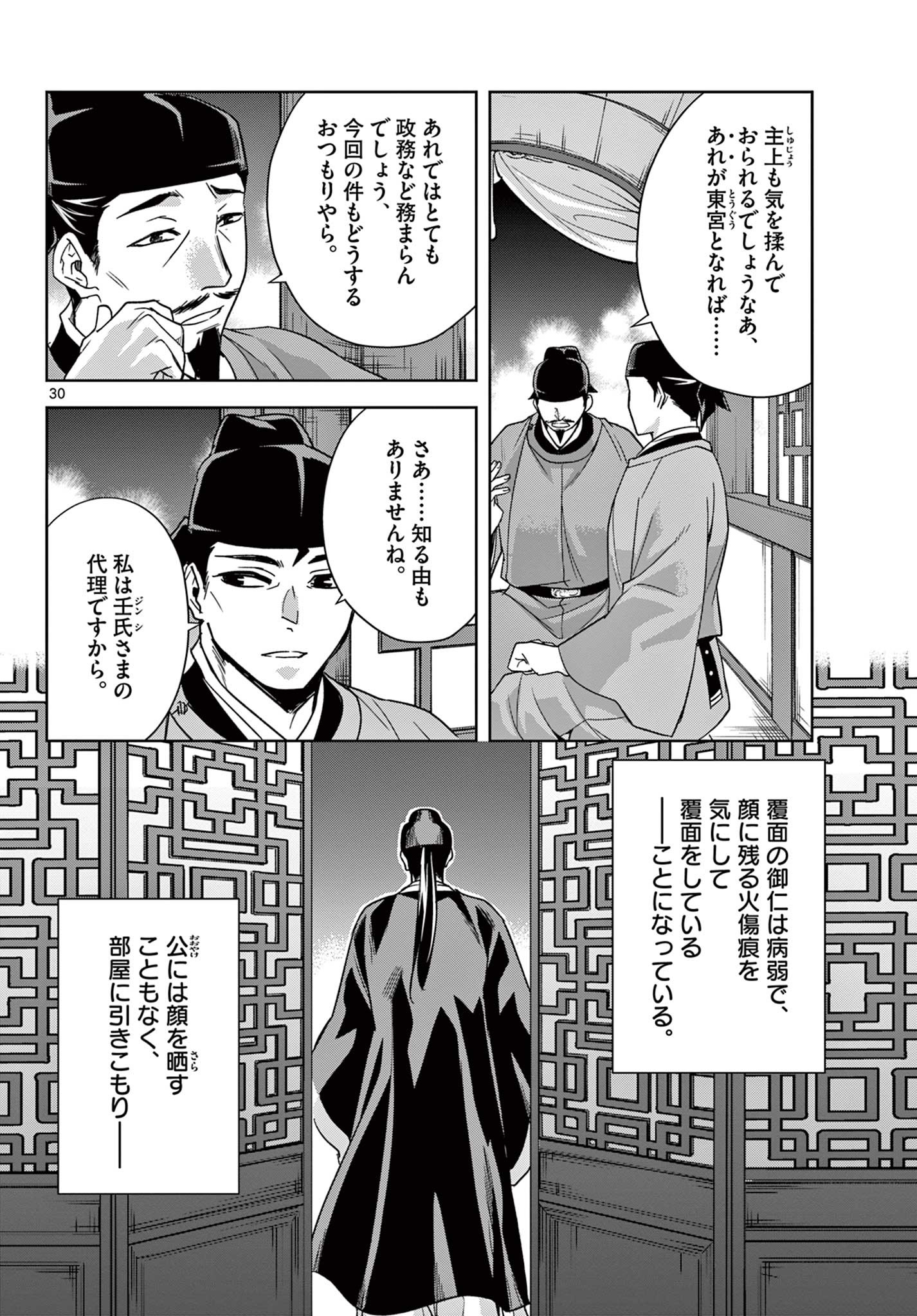 薬屋のひとりごと (KURATA Mi - raw - 第53.2話 - https://jpee.aabb.to/JPEE/28599/ikvdhq4tm0k.jpg