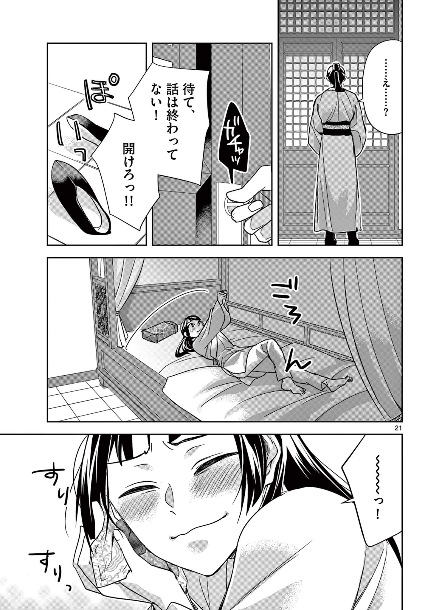 薬屋のひとりごと (KURATA Mi - raw - 第53.2話 - https://jpee.aabb.to/JPEE/28599/kvki1sxtrrh.jpg
