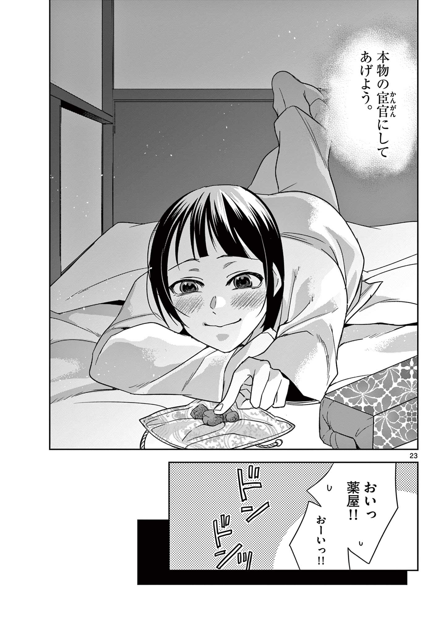 薬屋のひとりごと (KURATA Mi - raw - 第53.2話 - https://jpee.aabb.to/JPEE/28599/lfzn1zik0ta.jpg