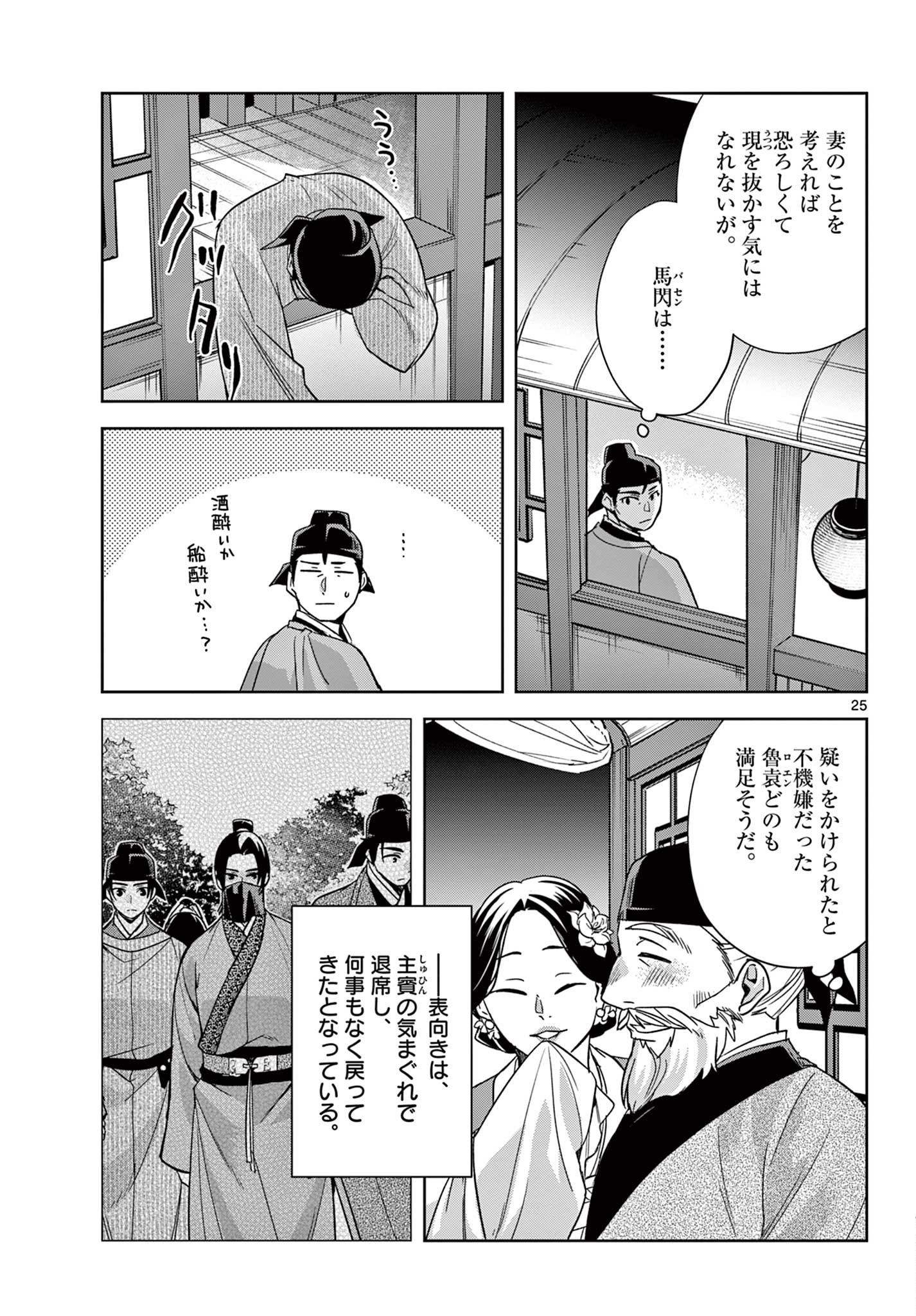 薬屋のひとりごと (KURATA Mi - raw - 第53.2話 - https://jpee.aabb.to/JPEE/28599/mwnj3mszhmz.jpg