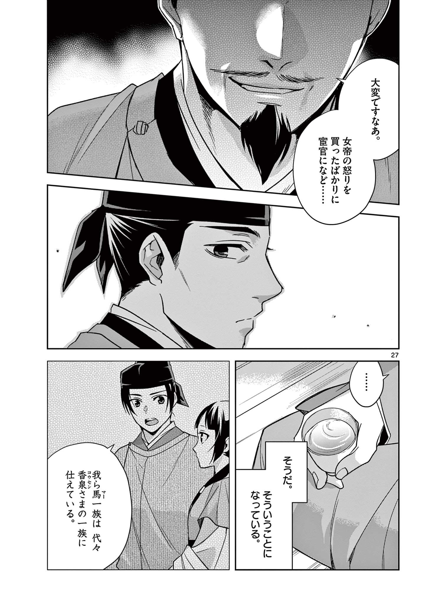 薬屋のひとりごと (KURATA Mi - raw - 第53.2話 - https://jpee.aabb.to/JPEE/28599/nobzkzt42fi.jpg