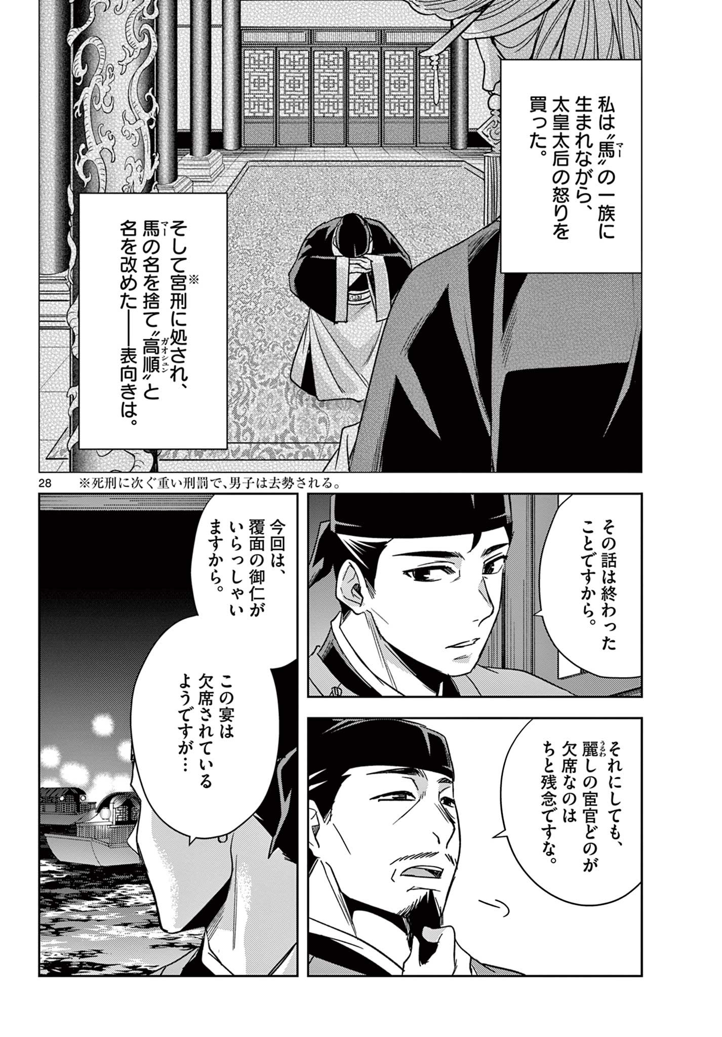 薬屋のひとりごと (KURATA Mi - raw - 第53.2話 - https://jpee.aabb.to/JPEE/28599/obpvujjfsmj.jpg