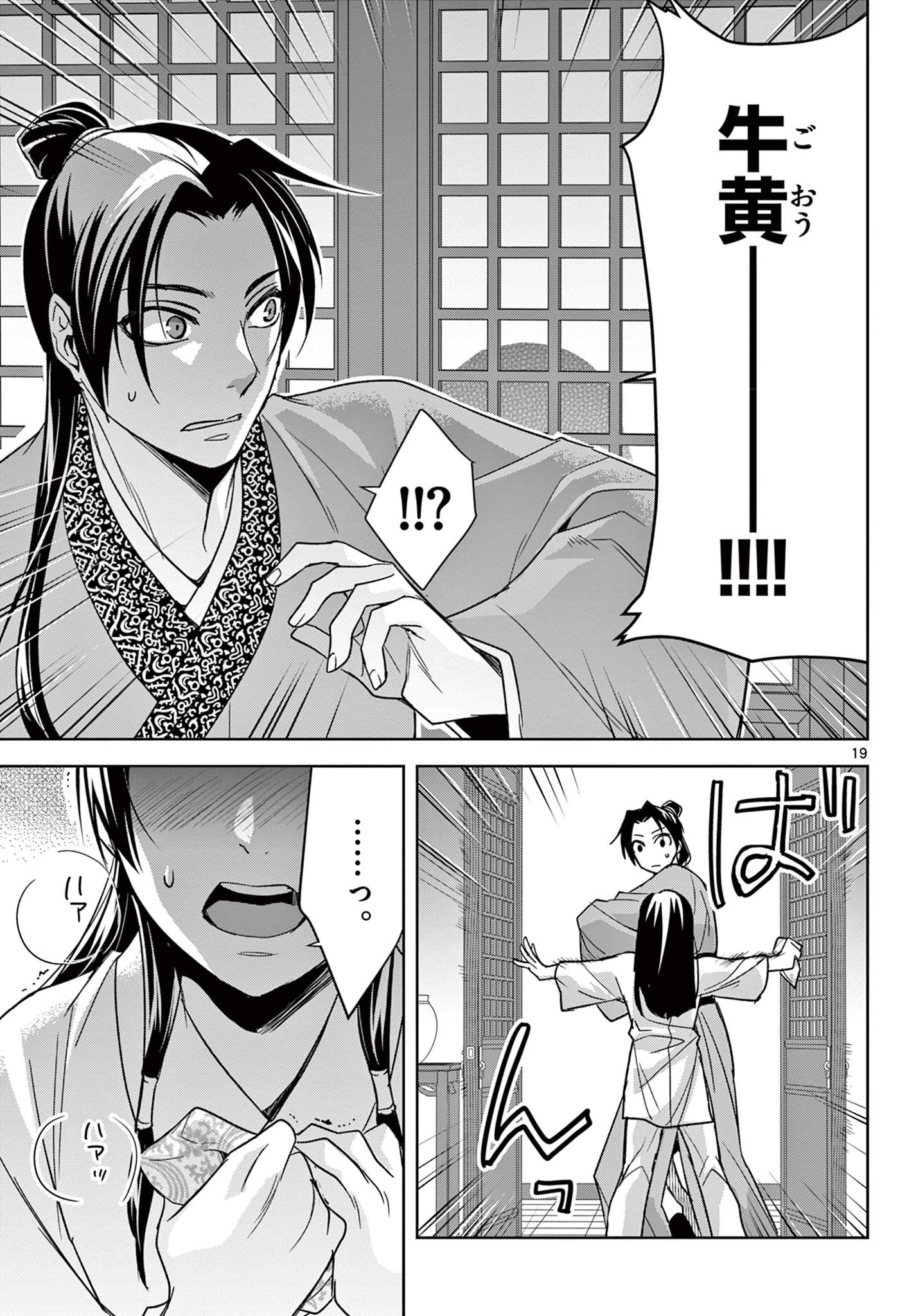 薬屋のひとりごと (KURATA Mi - raw - 第53.2話 - https://jpee.aabb.to/JPEE/28599/orqo31buk3y.jpg
