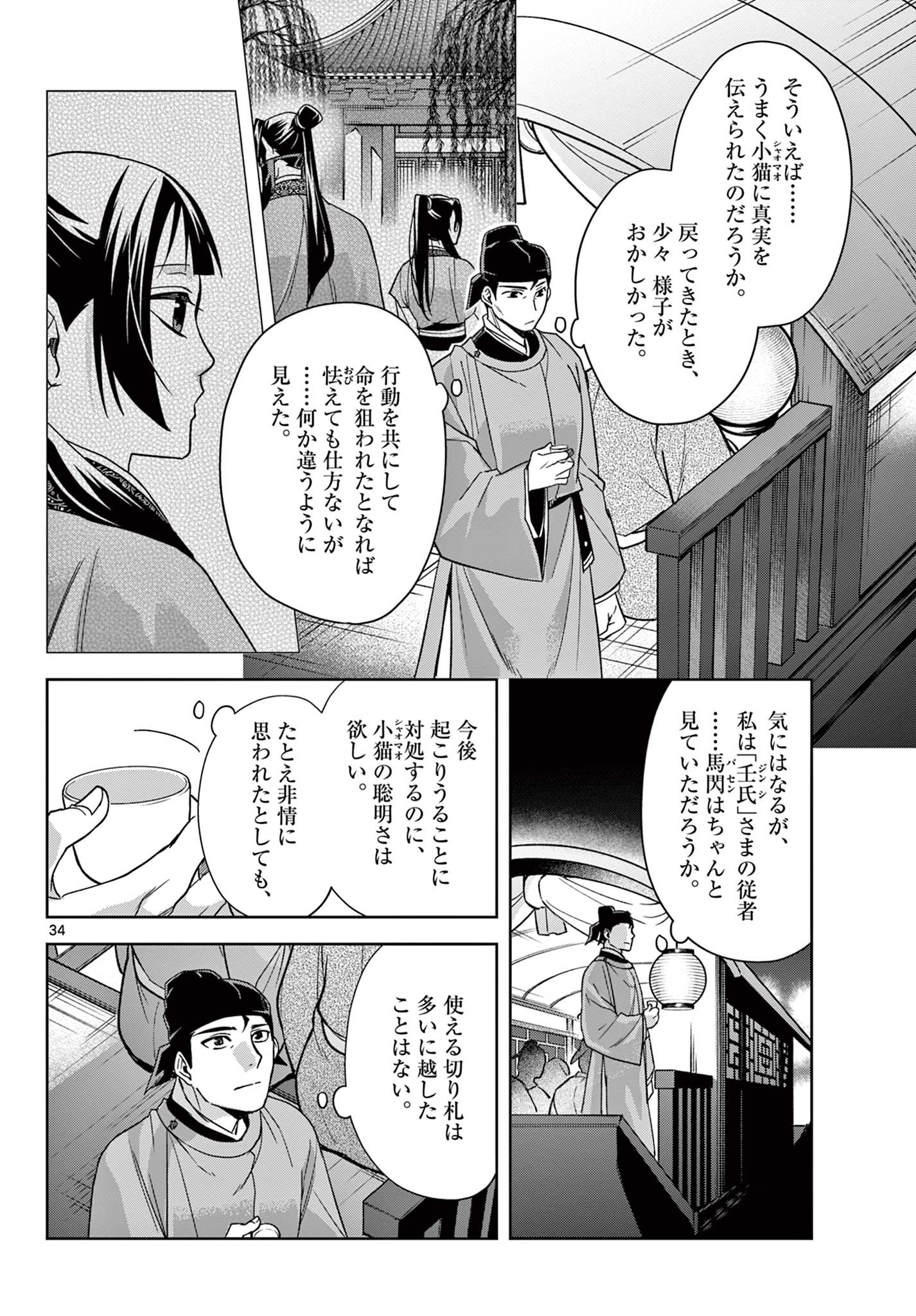 薬屋のひとりごと (KURATA Mi - raw - 第53.2話 - https://jpee.aabb.to/JPEE/28599/punwbde3t0t.jpg
