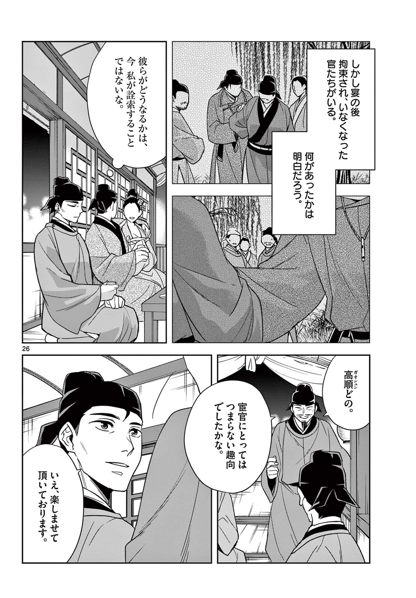 薬屋のひとりごと (KURATA Mi - raw - 第53.2話 - https://jpee.aabb.to/JPEE/28599/quttya4jgmm.jpg