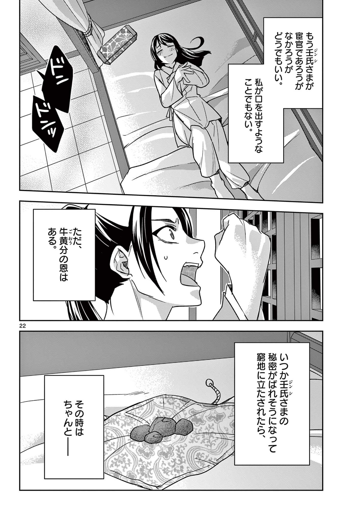 薬屋のひとりごと (KURATA Mi - raw - 第53.2話 - https://jpee.aabb.to/JPEE/28599/rmk0yixyqtq.jpg