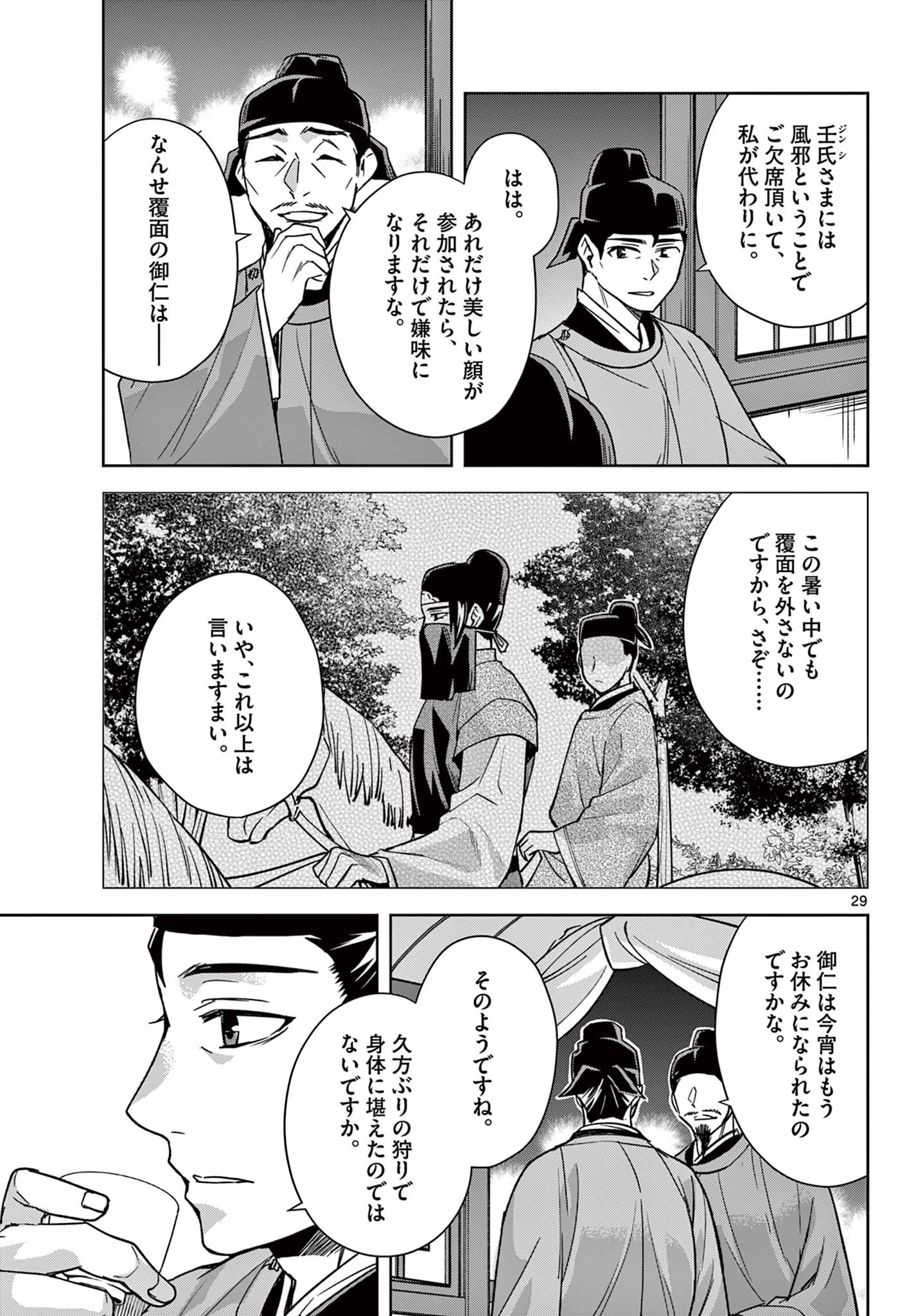 薬屋のひとりごと (KURATA Mi - raw - 第53.2話 - https://jpee.aabb.to/JPEE/28599/ygyir3i5ust.jpg