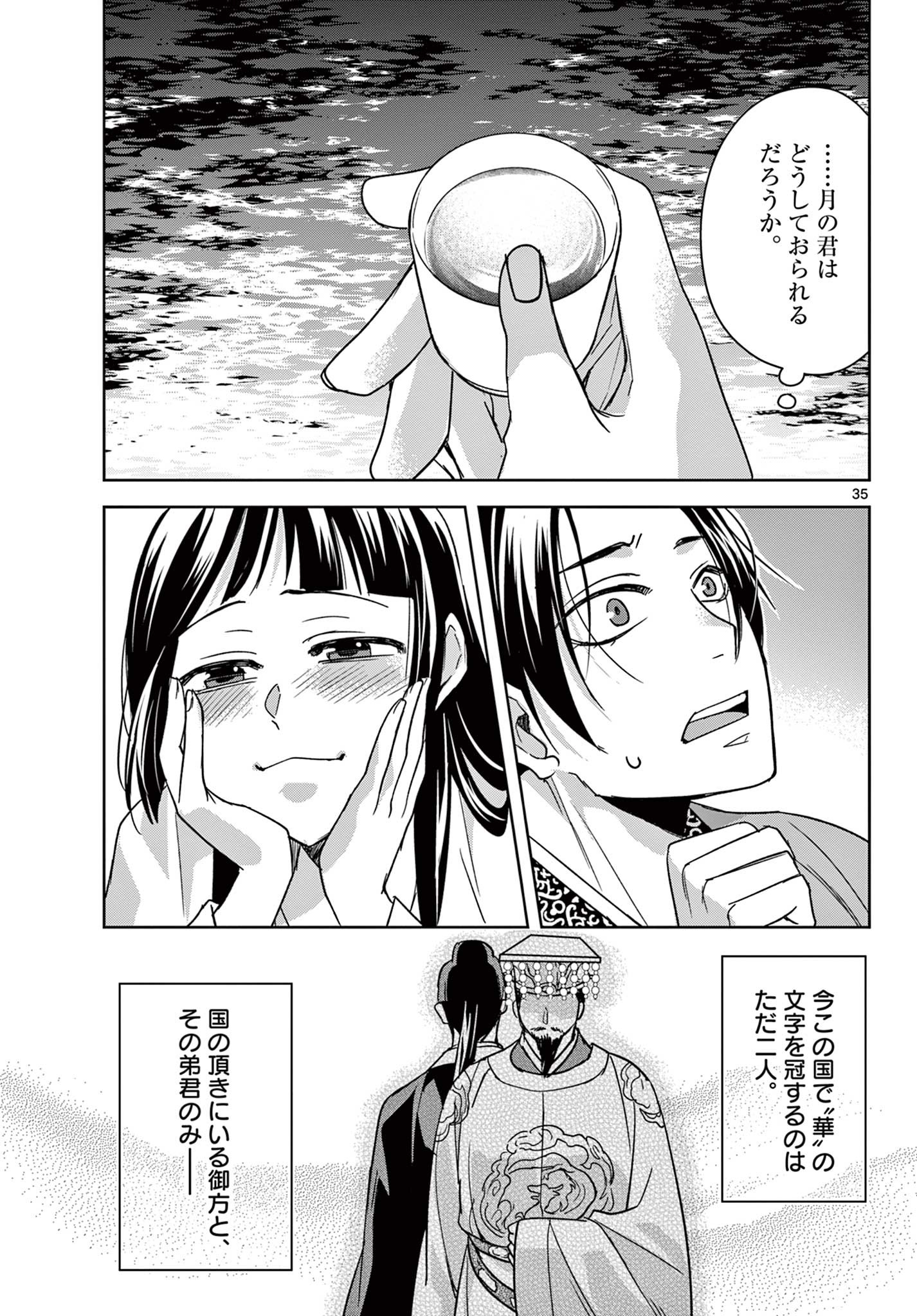 薬屋のひとりごと (KURATA Mi - raw - 第53.2話 - https://jpee.aabb.to/JPEE/28599/zyt3ahxadqq.jpg