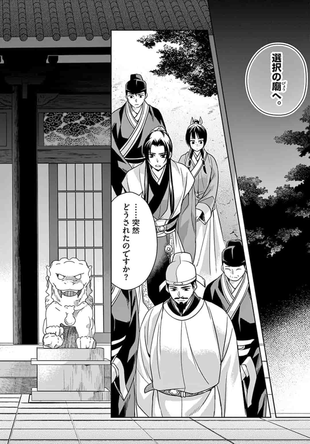薬屋のひとりごと (KURATA Mi - raw - 第42話 - https://jpee.aabb.to/JPEE/28601/10tcg35rsbz.jpg