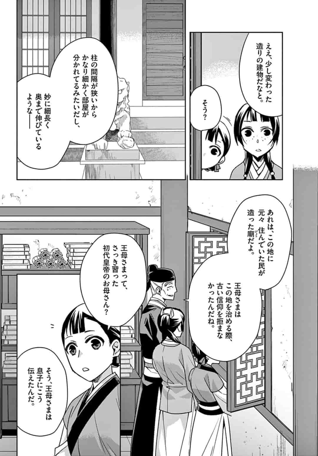 薬屋のひとりごと (KURATA Mi - raw - 第42話 - https://jpee.aabb.to/JPEE/28601/3lnh500yvtb.jpg