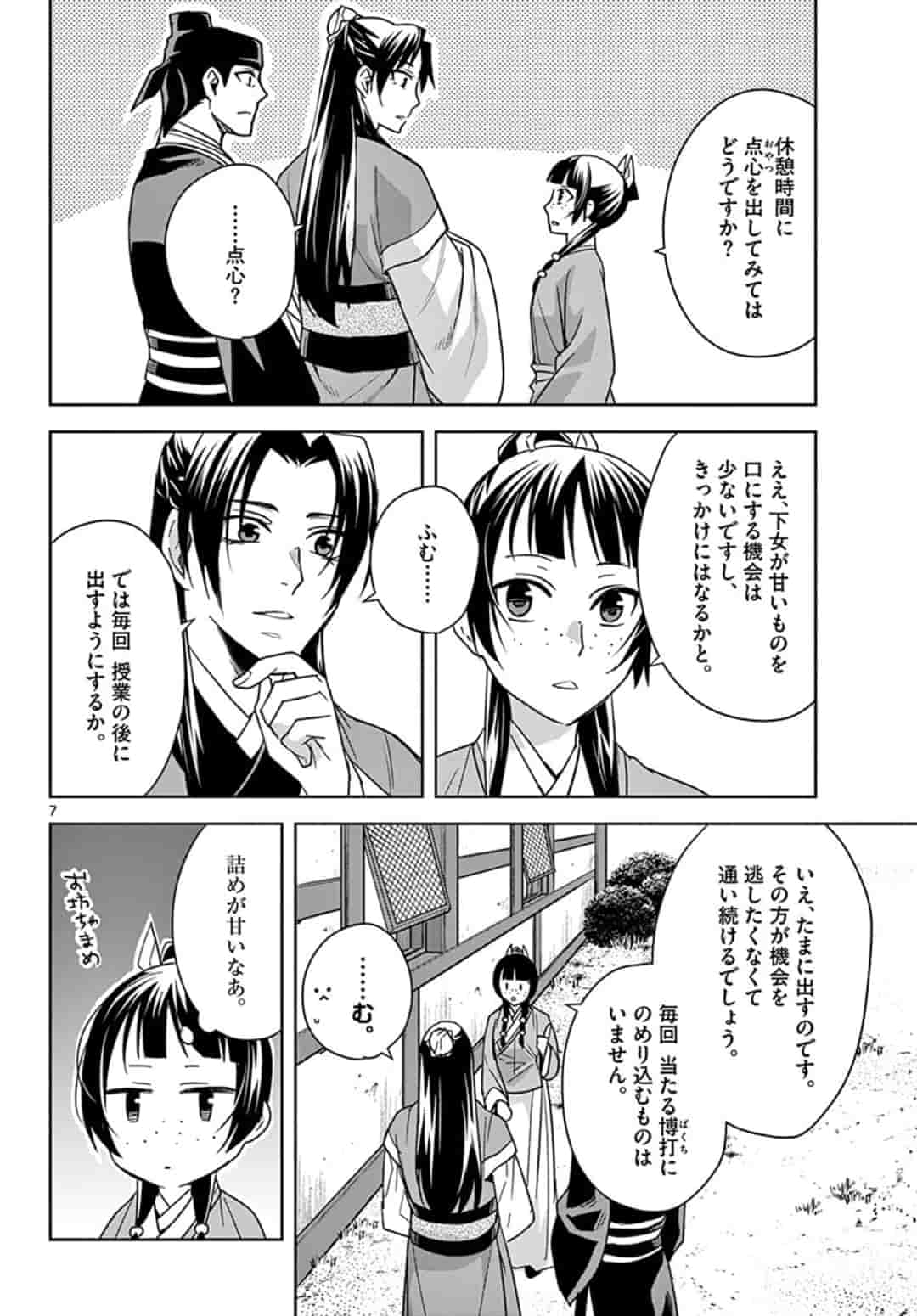 薬屋のひとりごと (KURATA Mi - raw - 第42話 - https://jpee.aabb.to/JPEE/28601/4mvizhqm5v0.jpg