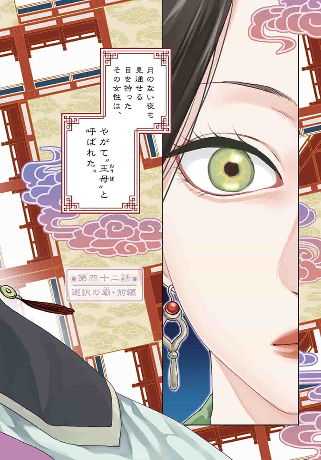 薬屋のひとりごと (KURATA Mi - raw - 第42話 - https://jpee.aabb.to/JPEE/28601/r3goguc5re1.jpg