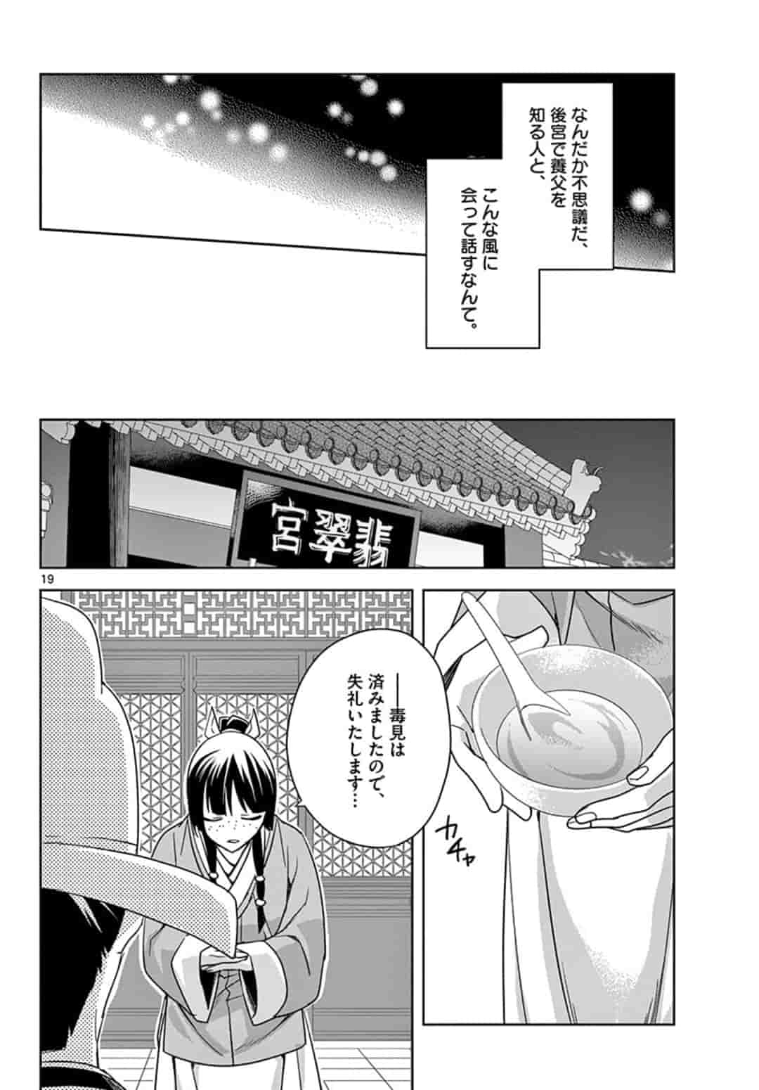 薬屋のひとりごと (KURATA Mi - raw - 第42話 - https://jpee.aabb.to/JPEE/28601/rcmyrsz0due.jpg