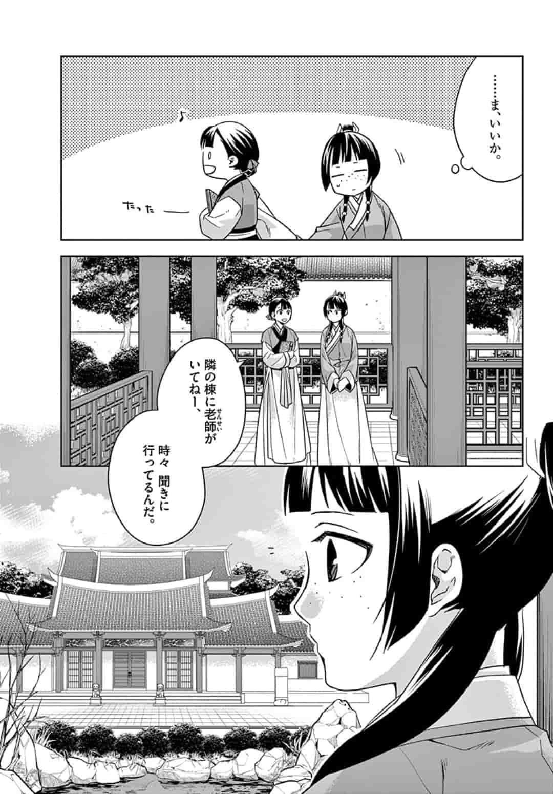 薬屋のひとりごと (KURATA Mi - raw - 第42話 - https://jpee.aabb.to/JPEE/28601/rewjcospw4i.jpg