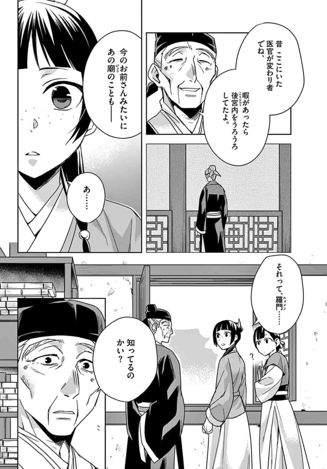 薬屋のひとりごと (KURATA Mi - raw - 第42話 - https://jpee.aabb.to/JPEE/28601/rjhrmsqe0xh.jpg