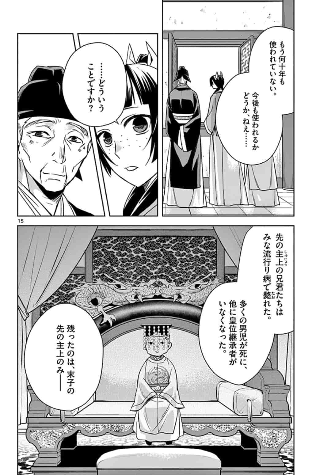 薬屋のひとりごと (KURATA Mi - raw - 第42話 - https://jpee.aabb.to/JPEE/28601/sdpkwnvko1s.jpg