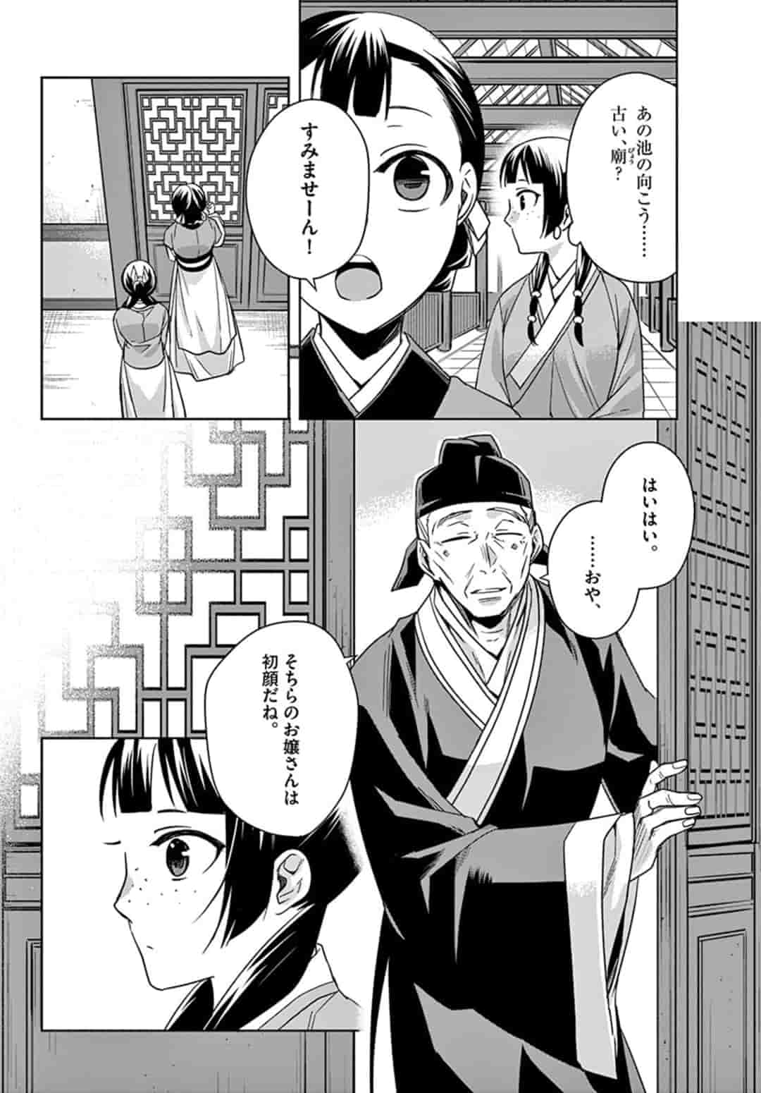 薬屋のひとりごと (KURATA Mi - raw - 第42話 - https://jpee.aabb.to/JPEE/28601/tasbfxs3gku.jpg