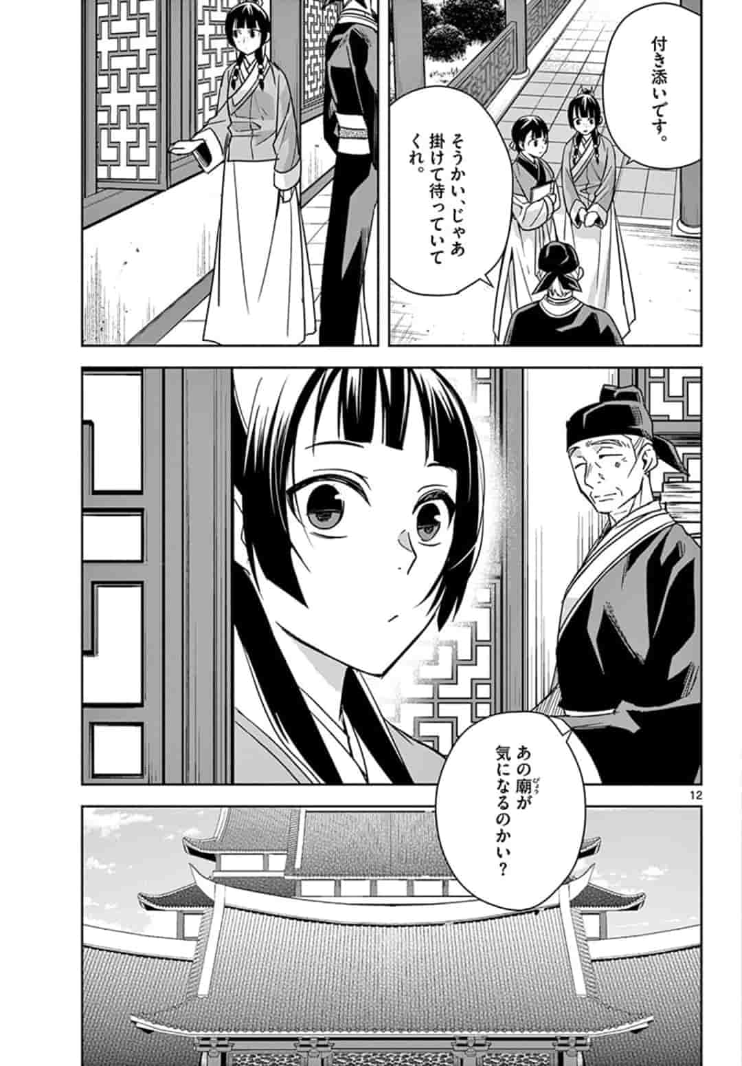 薬屋のひとりごと (KURATA Mi - raw - 第42話 - https://jpee.aabb.to/JPEE/28601/tg1vt2ykfsw.jpg