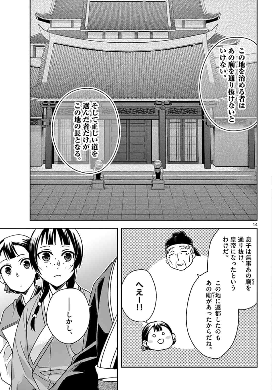 薬屋のひとりごと (KURATA Mi - raw - 第42話 - https://jpee.aabb.to/JPEE/28601/tlze3lcerws.jpg