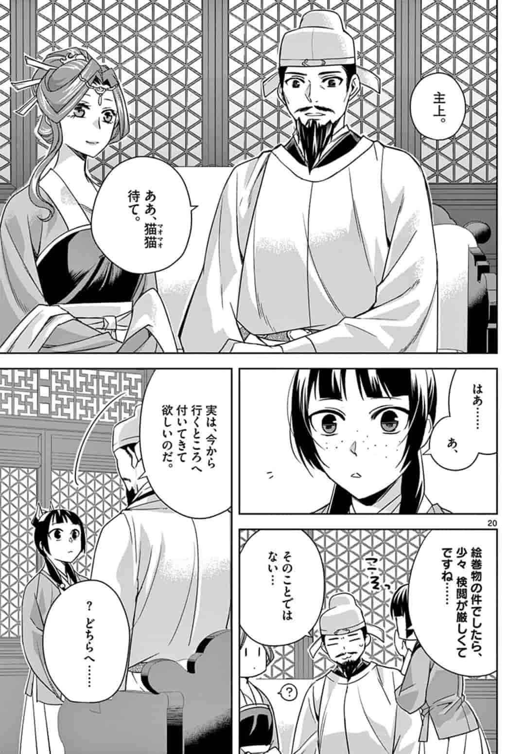 薬屋のひとりごと (KURATA Mi - raw - 第42話 - https://jpee.aabb.to/JPEE/28601/txx2ihlyrae.jpg