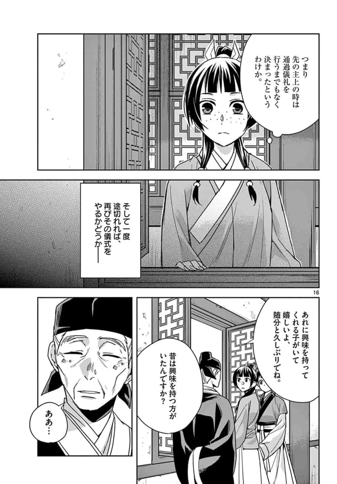薬屋のひとりごと (KURATA Mi - raw - 第42話 - https://jpee.aabb.to/JPEE/28601/vbtbzyzwb45.jpg