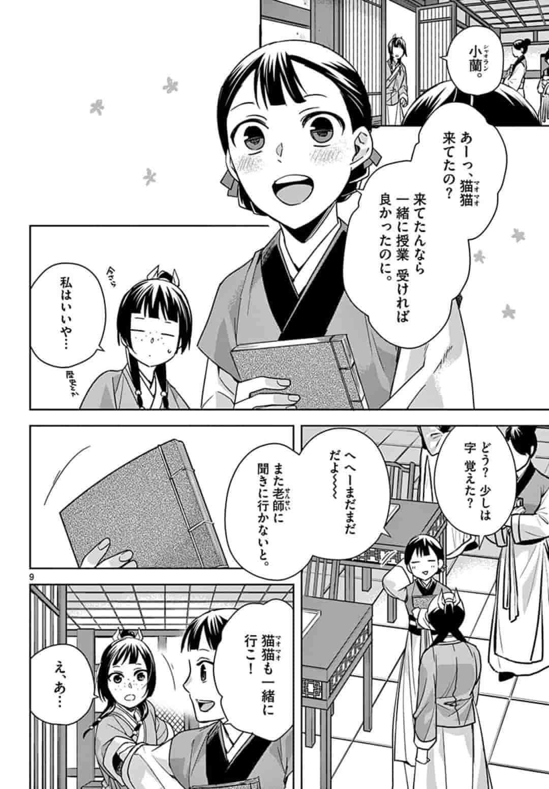 薬屋のひとりごと (KURATA Mi - raw - 第42話 - https://jpee.aabb.to/JPEE/28601/x130awlsetx.jpg
