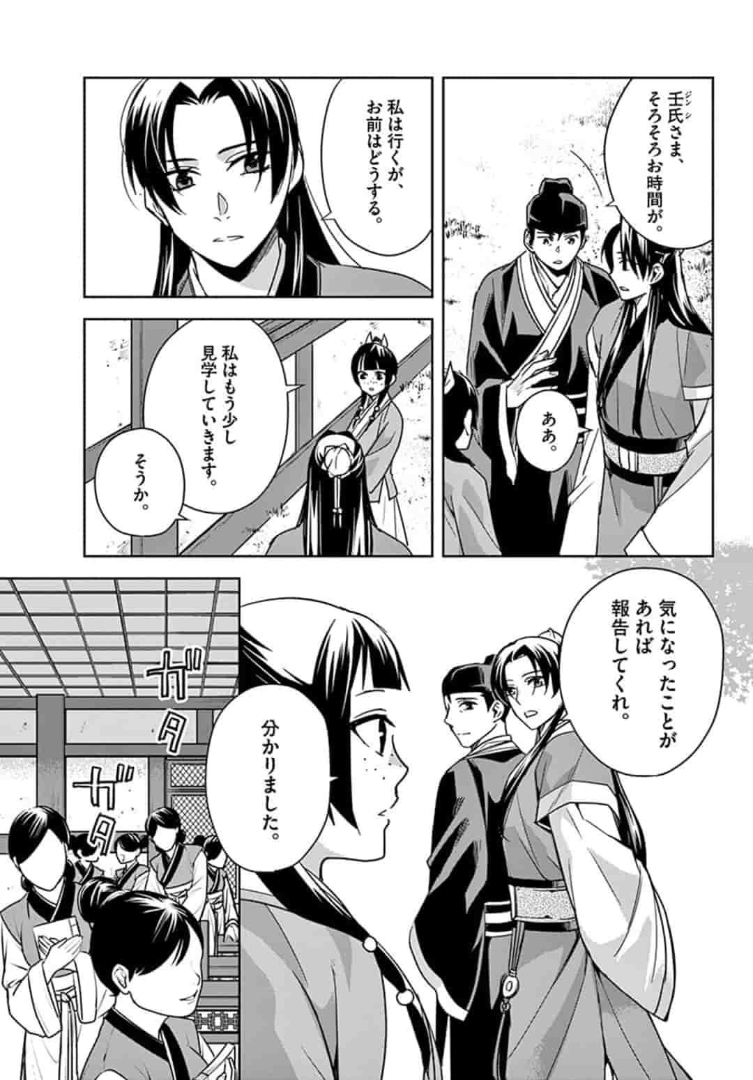 薬屋のひとりごと (KURATA Mi - raw - 第42話 - https://jpee.aabb.to/JPEE/28601/x1bwsl5srul.jpg