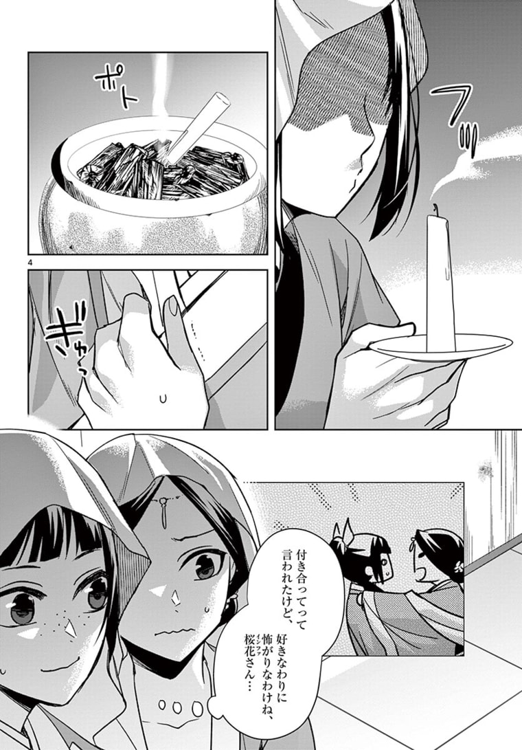 薬屋のひとりごと (KURATA Mi - raw - 第48.1話 - https://jpee.aabb.to/JPEE/28604/4dyupzsoeke.jpg
