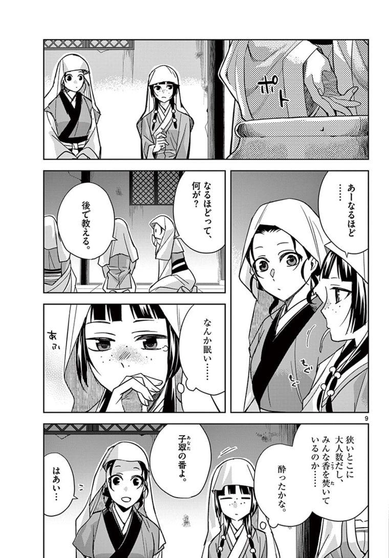 薬屋のひとりごと (KURATA Mi - raw - 第48.1話 - https://jpee.aabb.to/JPEE/28604/554ltmdmyjo.jpg