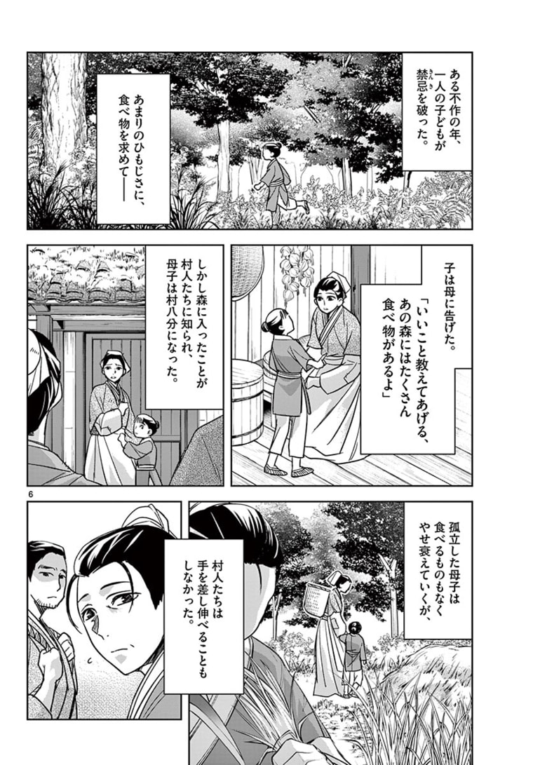 薬屋のひとりごと (KURATA Mi - raw - 第48.1話 - https://jpee.aabb.to/JPEE/28604/lrjunr34lz2.jpg