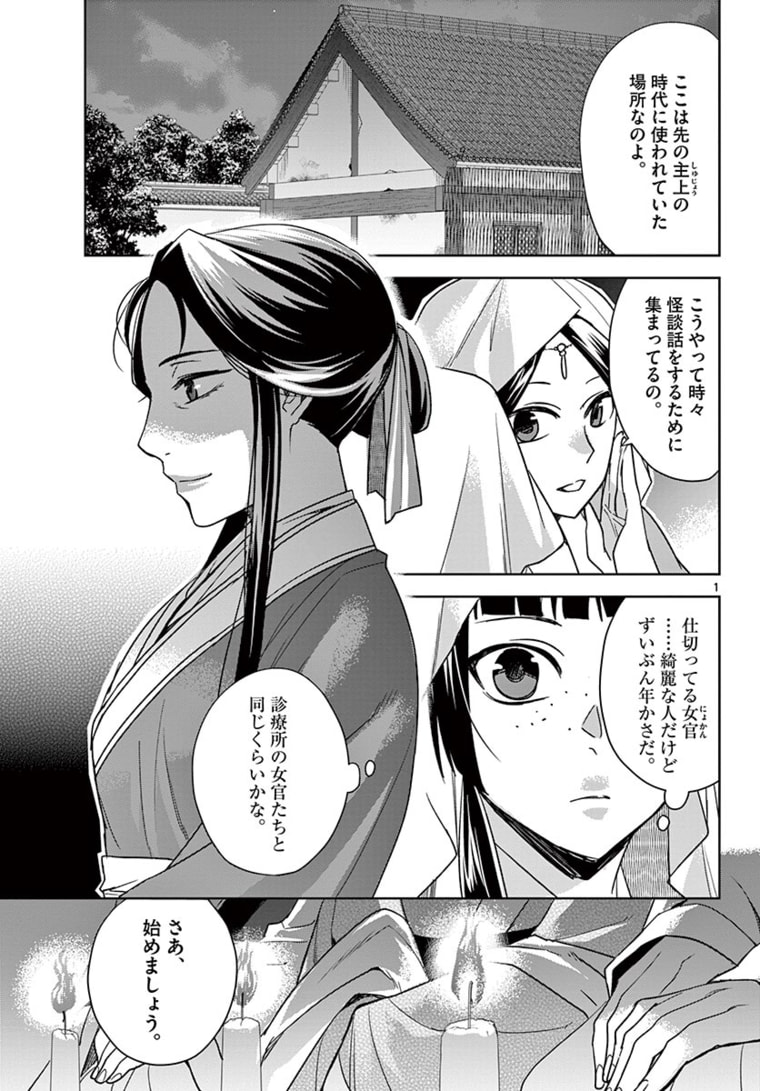 薬屋のひとりごと (KURATA Mi - raw - 第48.1話 - https://jpee.aabb.to/JPEE/28604/ne3zaatiu5d.jpg