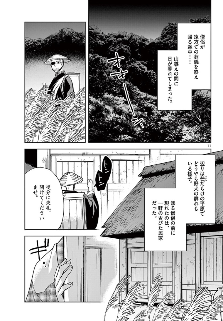 薬屋のひとりごと (KURATA Mi - raw - 第48.1話 - https://jpee.aabb.to/JPEE/28604/npo331dmbkd.jpg