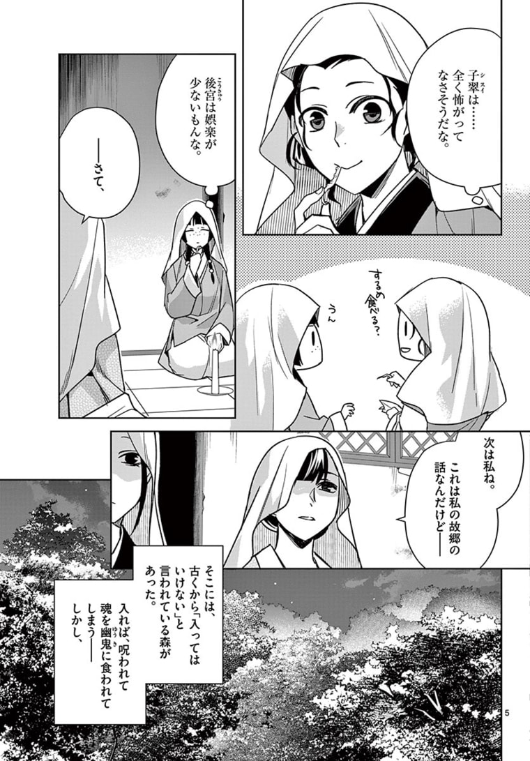 薬屋のひとりごと (KURATA Mi - raw - 第48.1話 - https://jpee.aabb.to/JPEE/28604/qc251vk1wu0.jpg