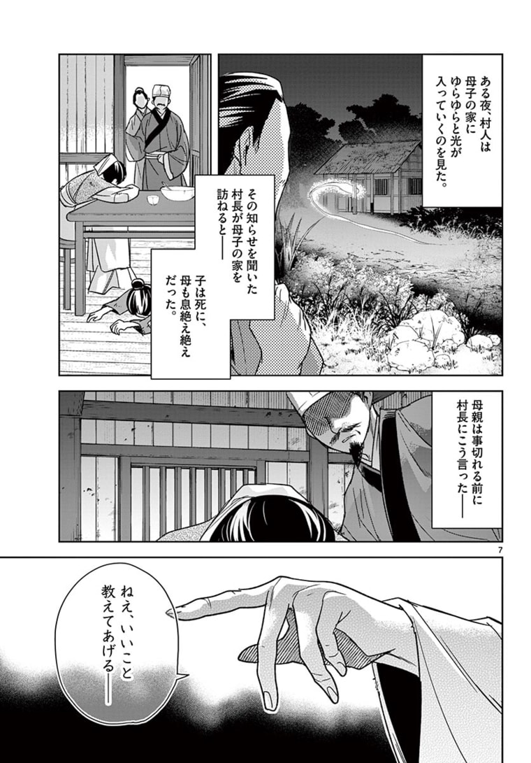 薬屋のひとりごと (KURATA Mi - raw - 第48.1話 - https://jpee.aabb.to/JPEE/28604/u1pks0lht0z.jpg