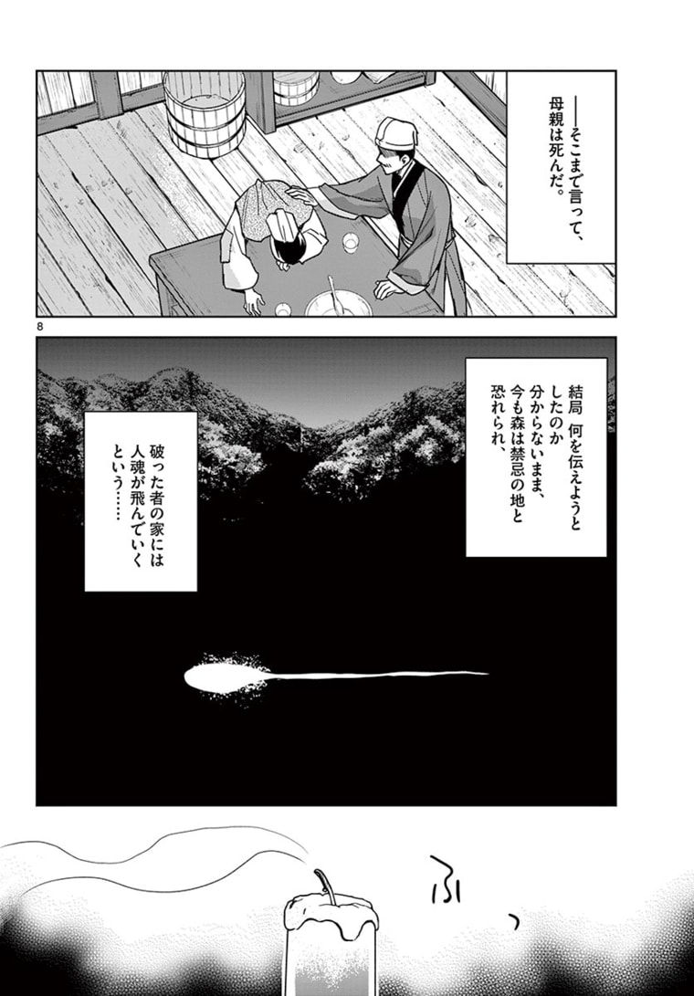 薬屋のひとりごと (KURATA Mi - raw - 第48.1話 - https://jpee.aabb.to/JPEE/28604/y0db1xtblc2.jpg
