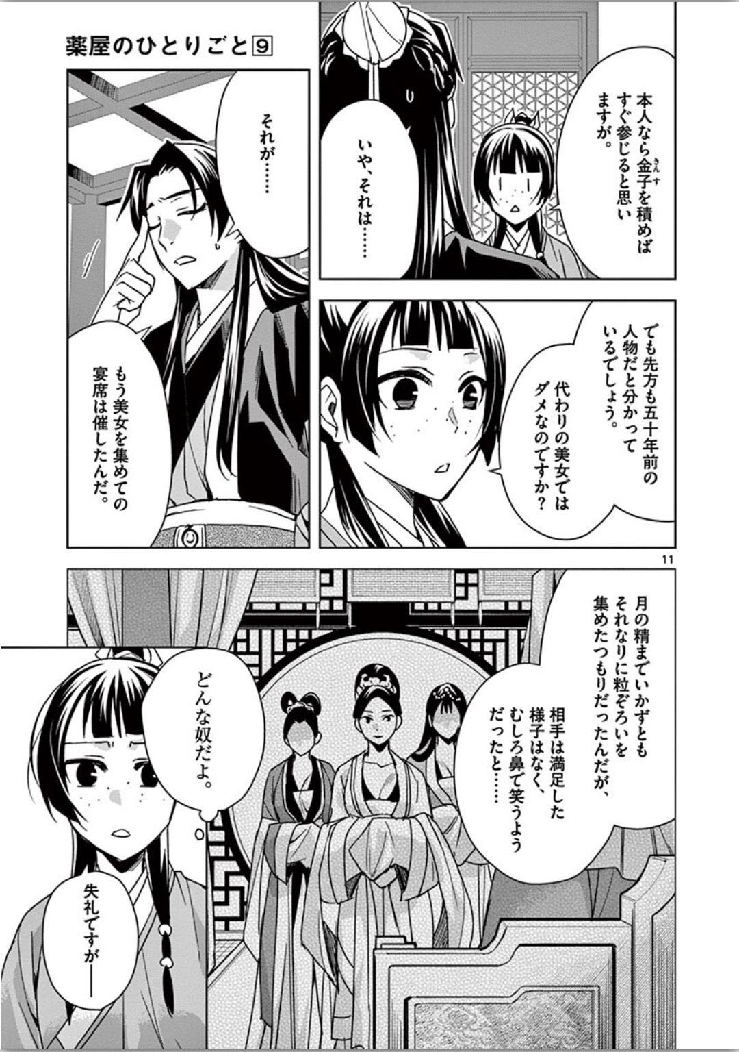 薬屋のひとりごと (KURATA Mi - raw - 第37話 - https://jpee.aabb.to/JPEE/28606/0boqvd14gtg.jpg