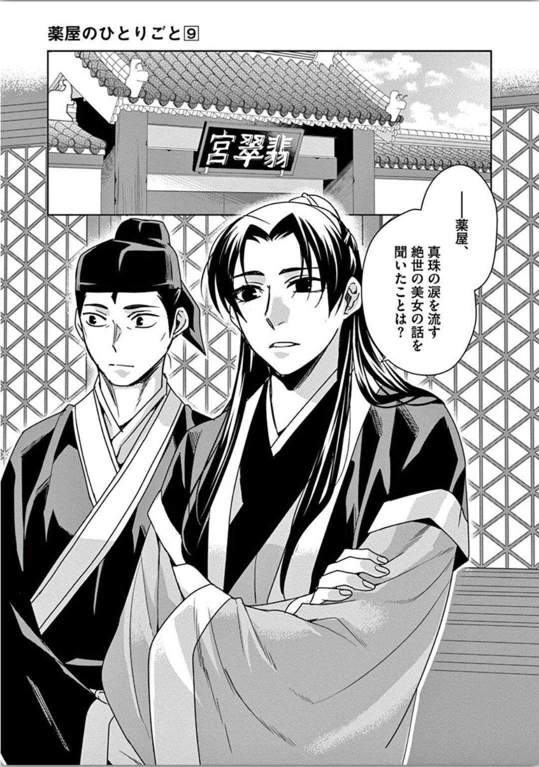 薬屋のひとりごと (KURATA Mi - raw - 第37話 - https://jpee.aabb.to/JPEE/28606/0rj4mi2w20q.jpg