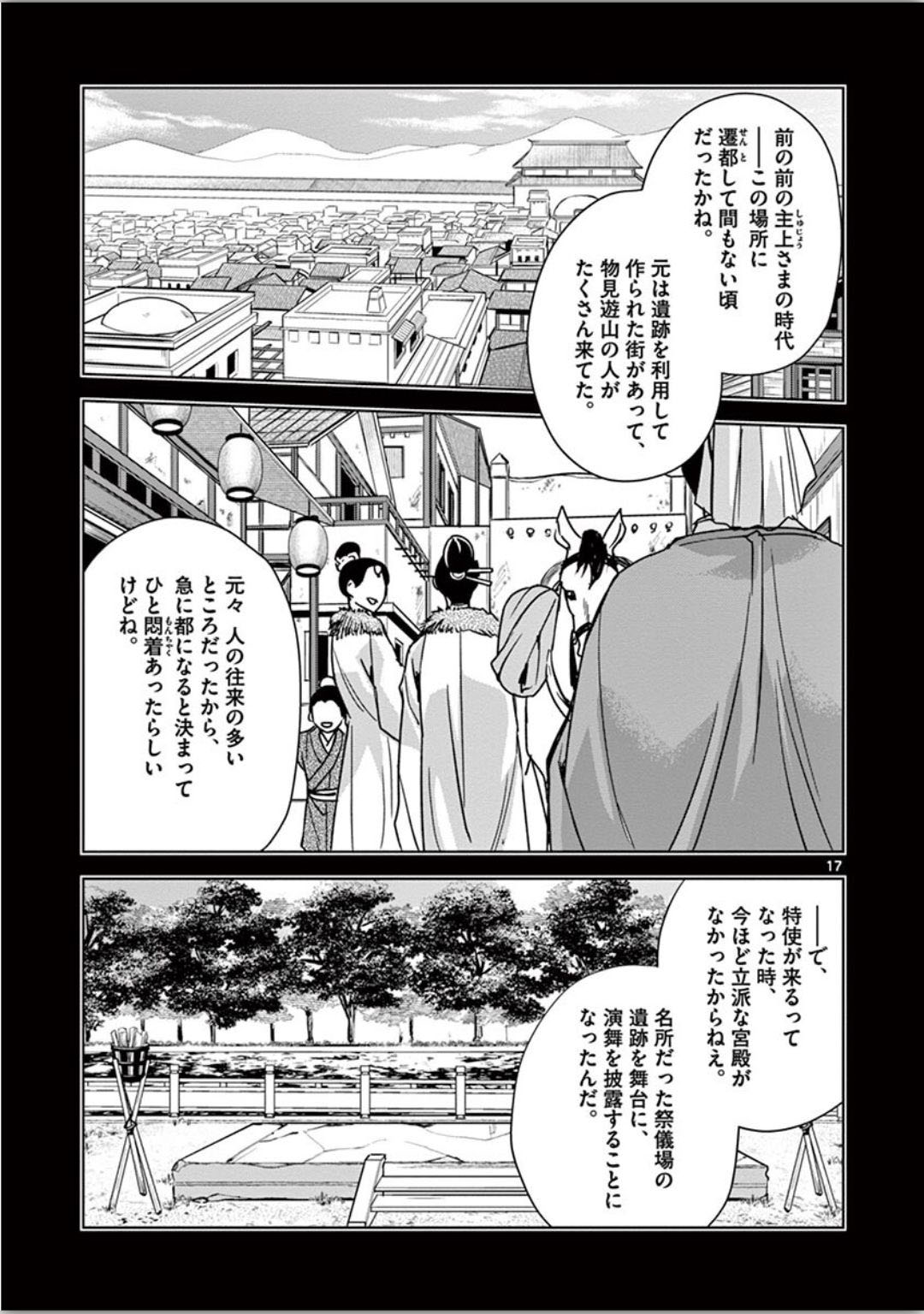 薬屋のひとりごと (KURATA Mi - raw - 第37話 - https://jpee.aabb.to/JPEE/28606/2eaq03aak21.jpg