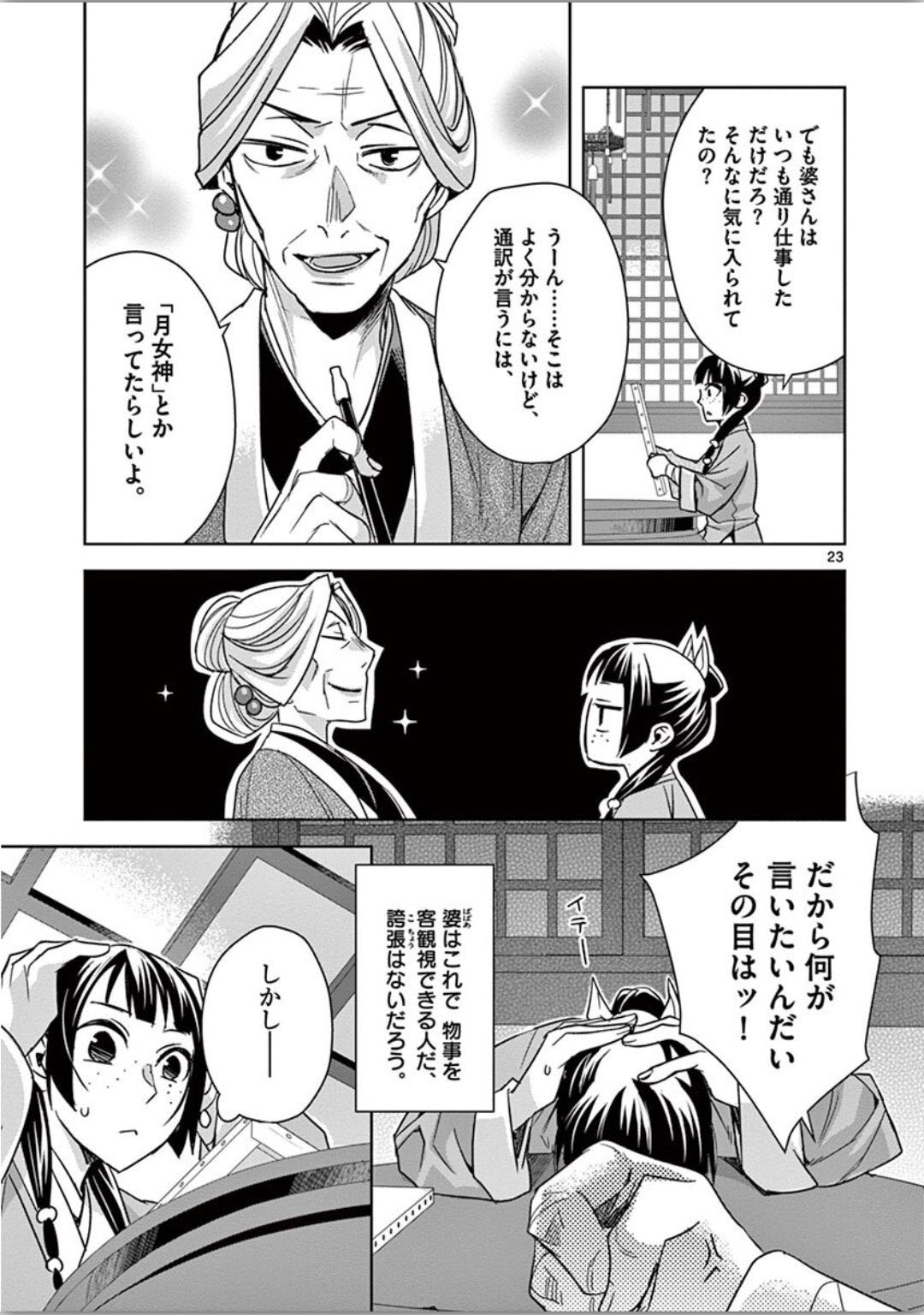 薬屋のひとりごと (KURATA Mi - raw - 第37話 - https://jpee.aabb.to/JPEE/28606/2hewoarofly.jpg