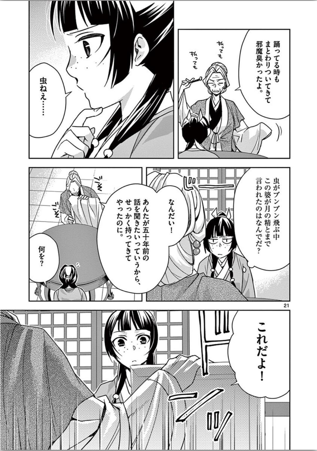 薬屋のひとりごと (KURATA Mi - raw - 第37話 - https://jpee.aabb.to/JPEE/28606/4qj0u1f50lt.jpg