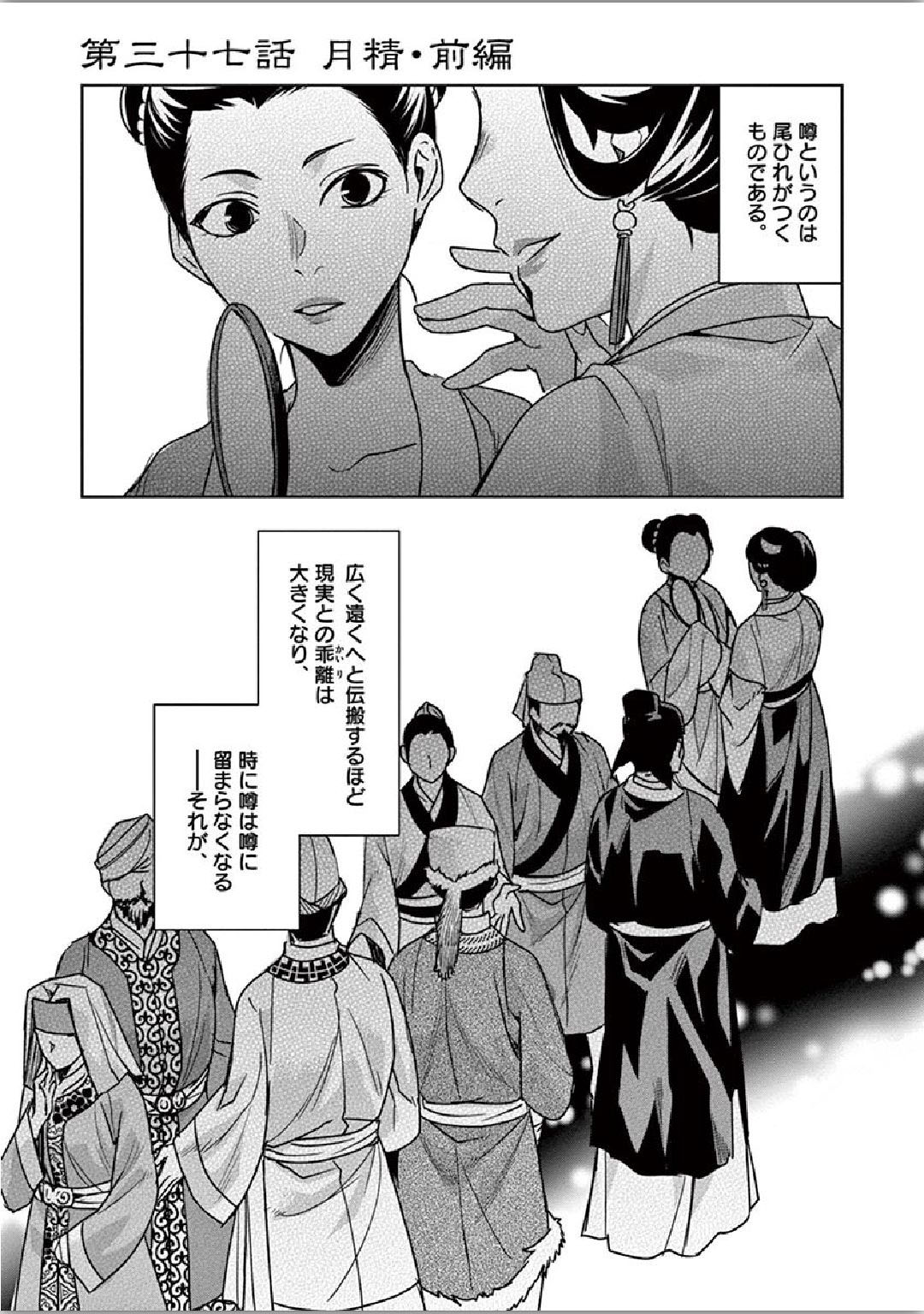 薬屋のひとりごと (KURATA Mi - raw - 第37話 - https://jpee.aabb.to/JPEE/28606/a1eogelv0js.jpg