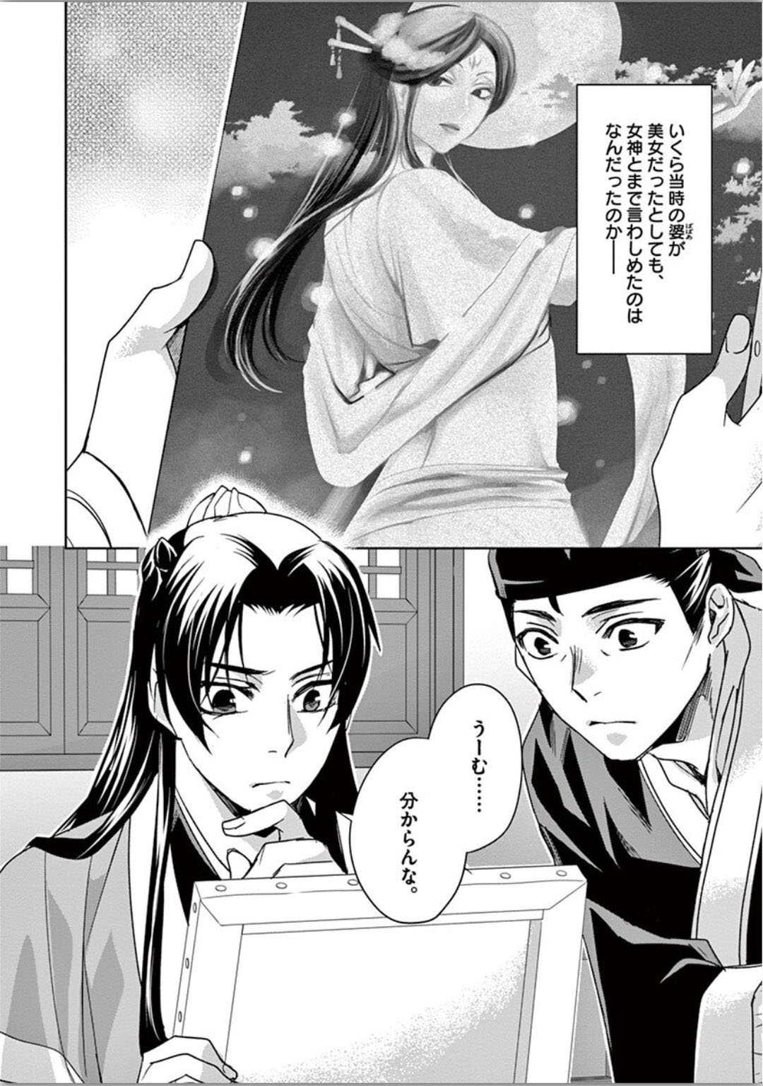 薬屋のひとりごと (KURATA Mi - raw - 第37話 - https://jpee.aabb.to/JPEE/28606/blkt3wrcxcm.jpg