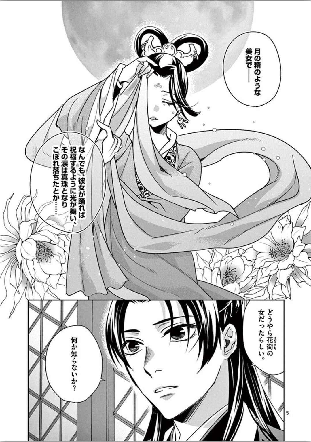 薬屋のひとりごと (KURATA Mi - raw - 第37話 - https://jpee.aabb.to/JPEE/28606/ctusx5tbjw3.jpg