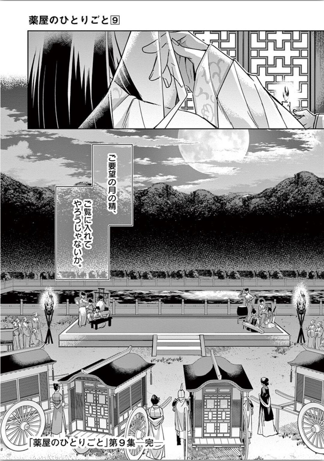 薬屋のひとりごと (KURATA Mi - raw - 第37話 - https://jpee.aabb.to/JPEE/28606/ds3f1ae4ta0.jpg