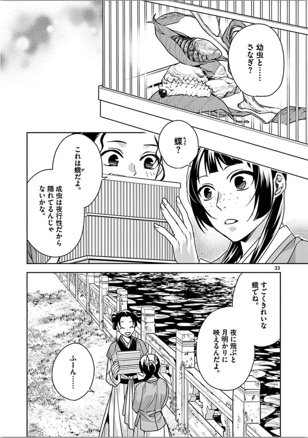 薬屋のひとりごと (KURATA Mi - raw - 第37話 - https://jpee.aabb.to/JPEE/28606/ehva4cjgrj4.jpg
